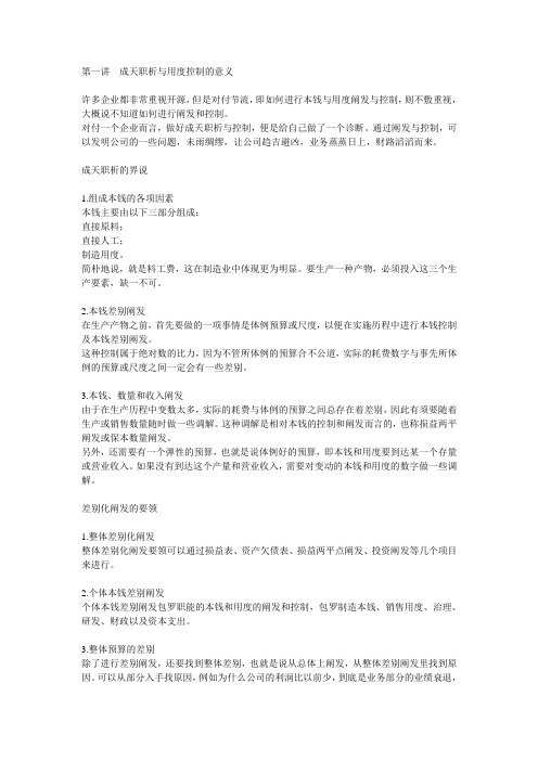 成本分析与费用控制技巧