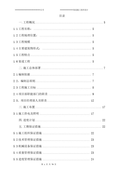 新疆阿克苏地区塔格拉克一、二级水电站渠道工程施工组织设计