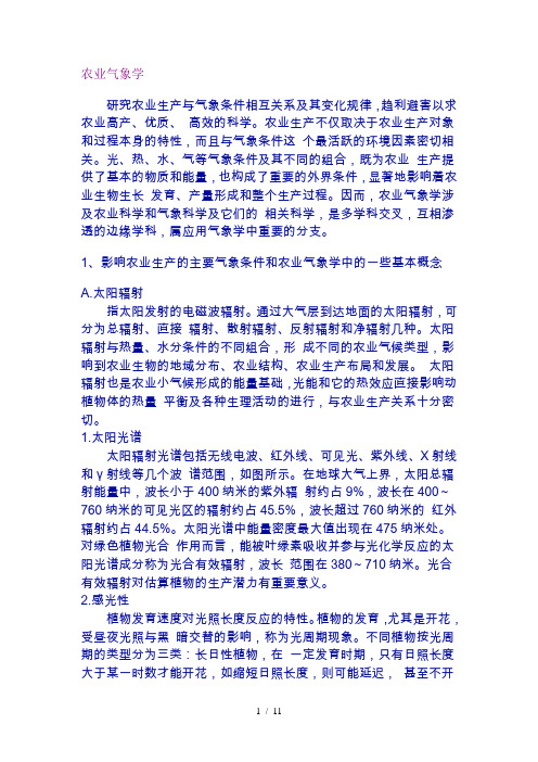 农业气象学