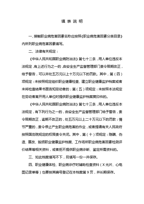 职业病危害因素分类目录填表说明