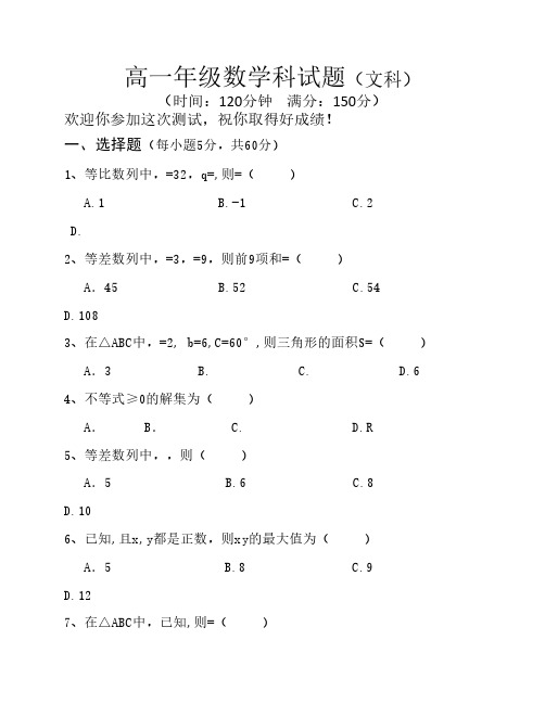 海南省嘉积中学09-10学年高一下学期期末考试(文科数学)