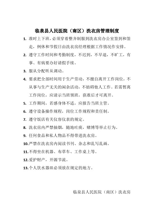 医院洗衣房管理制度