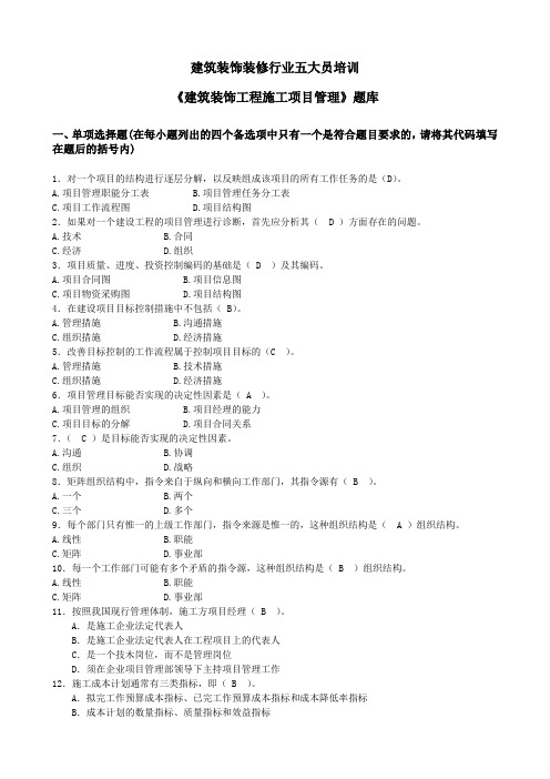 装饰项目管理题库