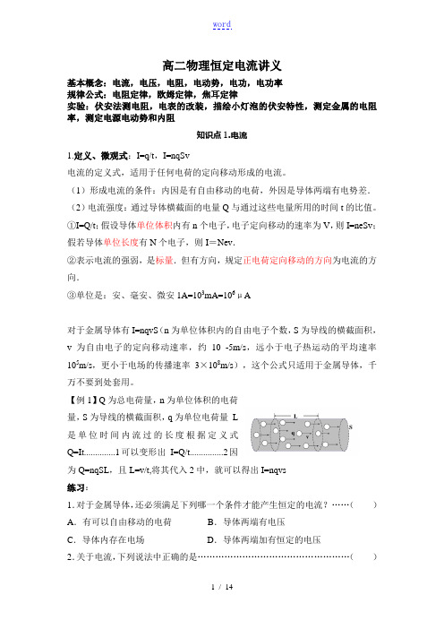 高二物理《恒定电流》讲义