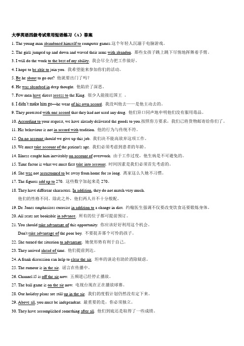 大学英语四级考试常用短语练习(A)答案