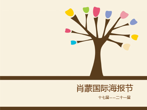 法国肖蒙国际海报节