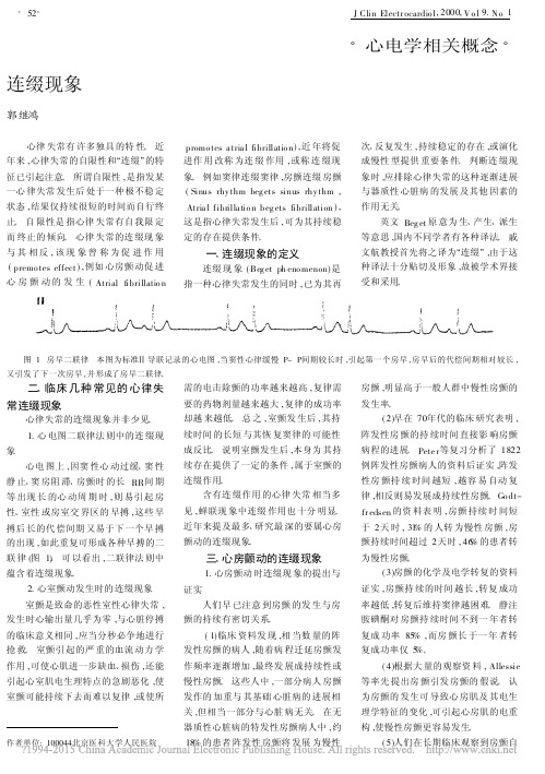 连缀现象_郭继鸿