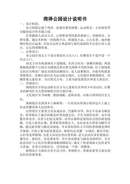 作业菏泽公园设计说明icrosoft Word 文档