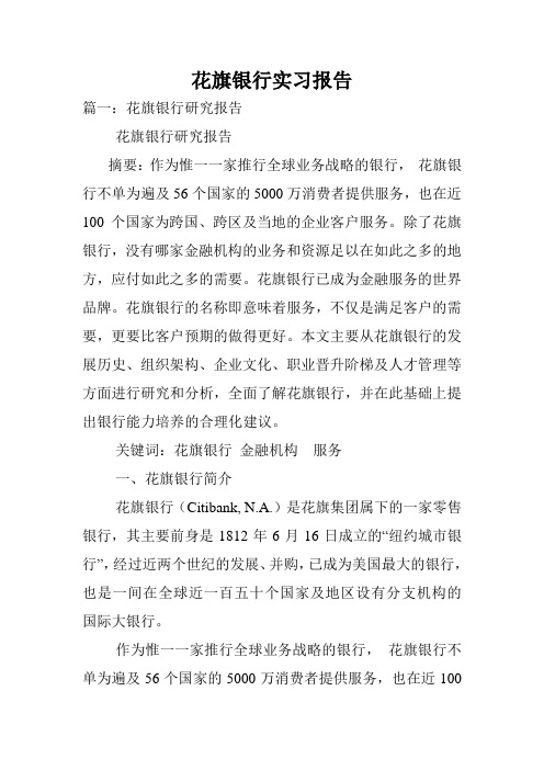 花旗银行实习报告.doc
