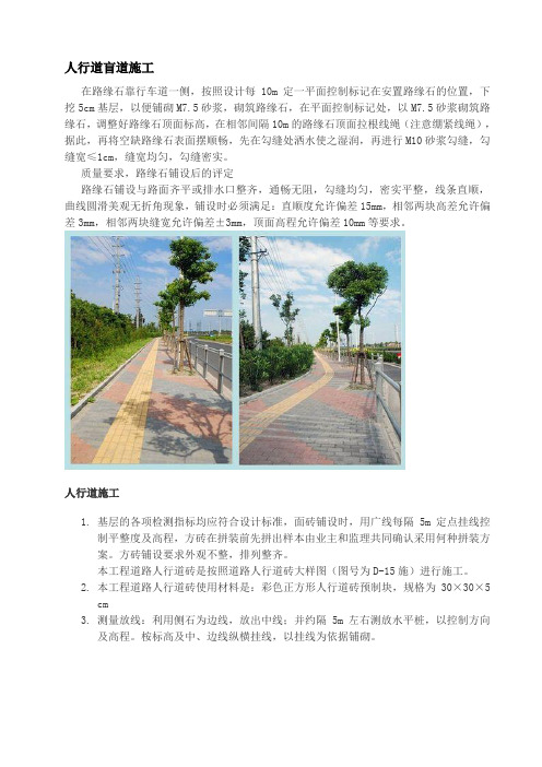 人行道盲道施工术方案