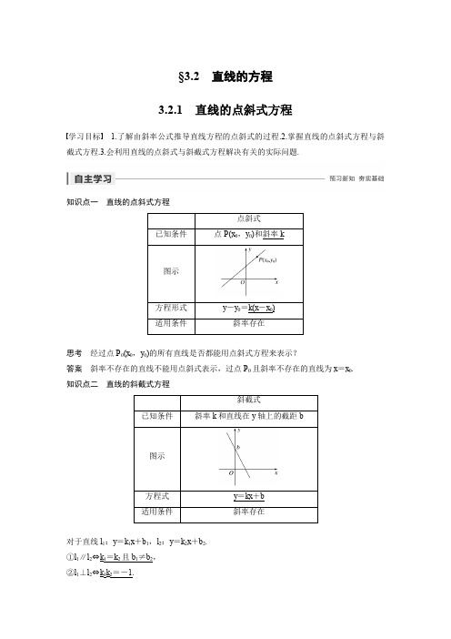 第三章 3.2.1  直线的点斜式方程