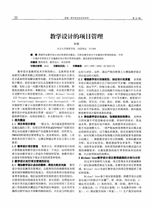 教学设计的项目管理