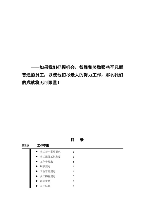 公司全职员工手册样本(doc 34页)