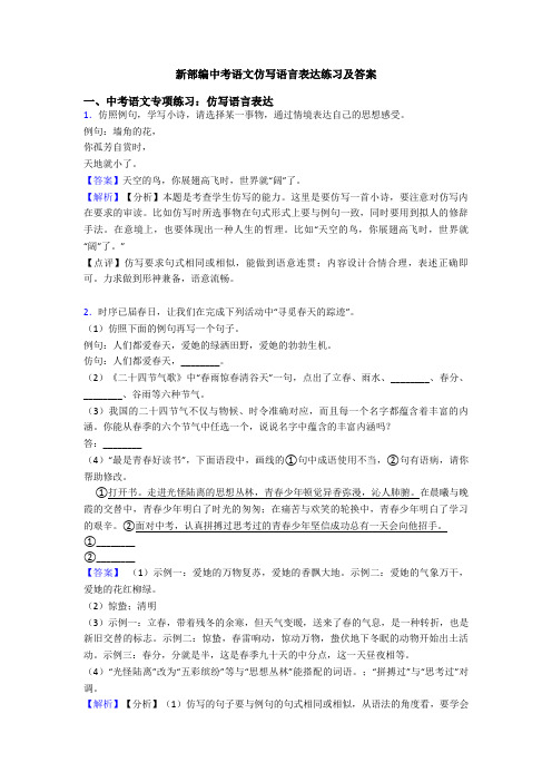 新部编中考语文仿写语言表达练习及答案