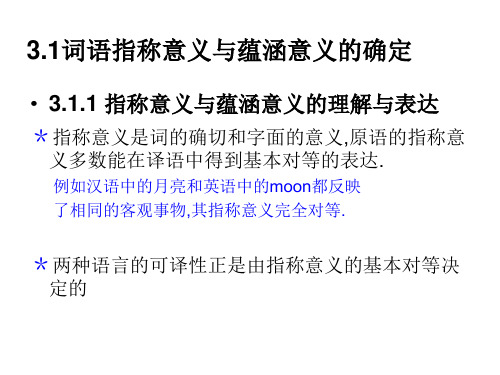 新编汉英翻译教程第三章-78页PPT资料