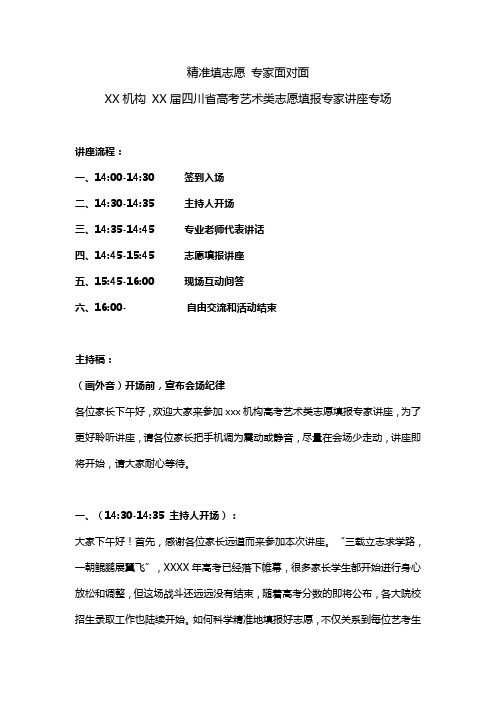 高考志愿填报专家讲座主持稿