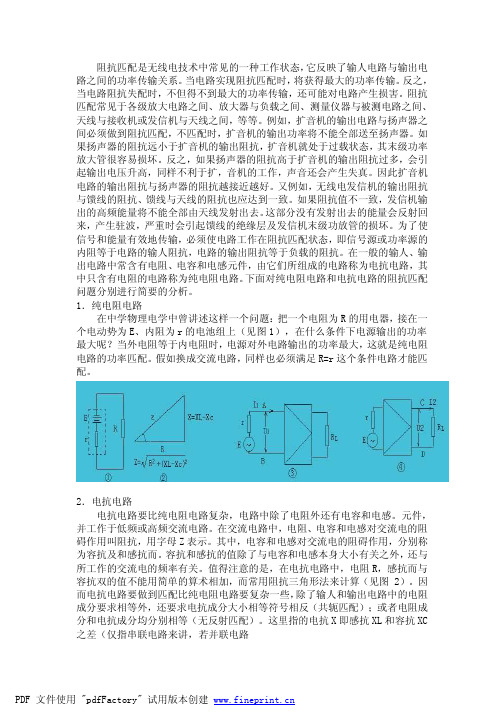 阻抗匹配原理