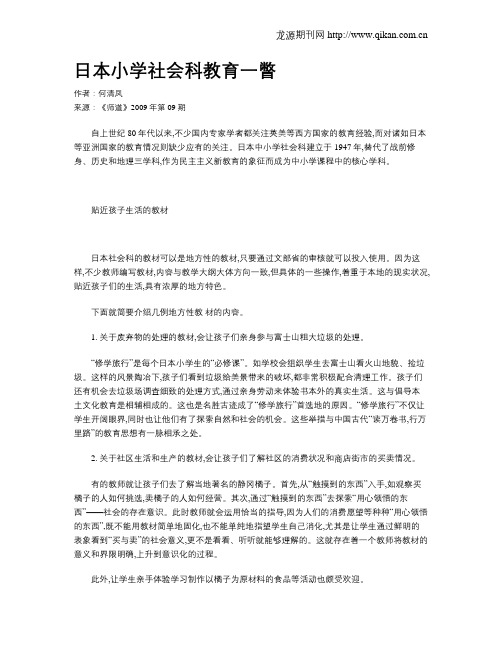 日本小学社会科教育一瞥
