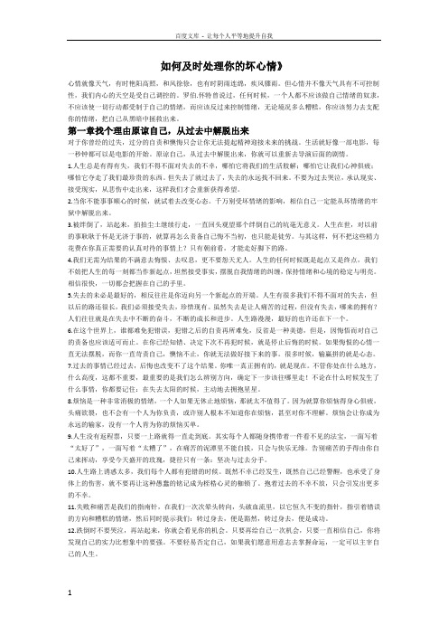调节心情的方法