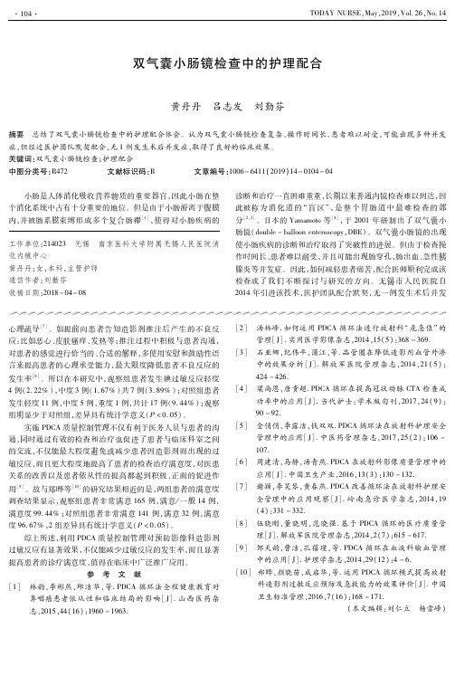 双气囊小肠镜检查中的护理配合