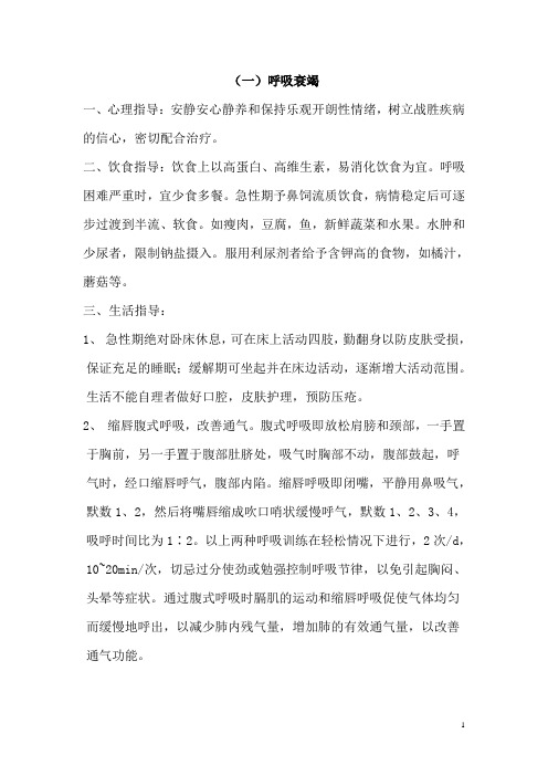 ICU健康教育