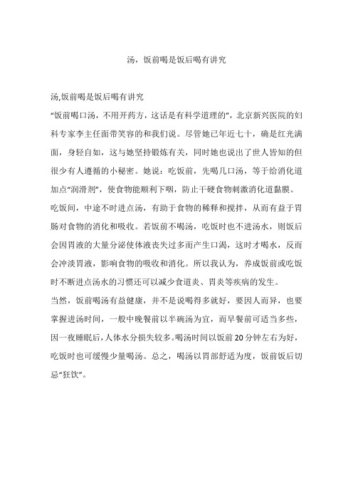 汤,饭前喝是饭后喝有讲究