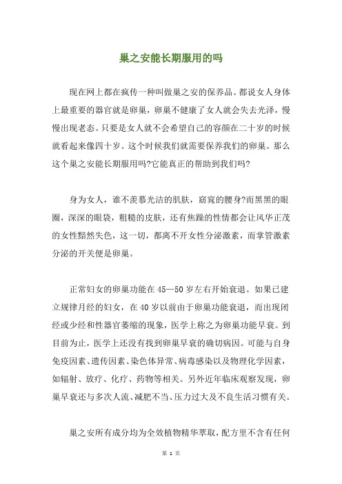 巢之安能长期服用的吗