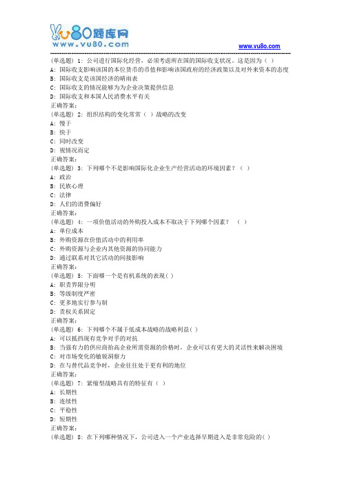 川农《企业战略管理(本科)》18年9月在线作业