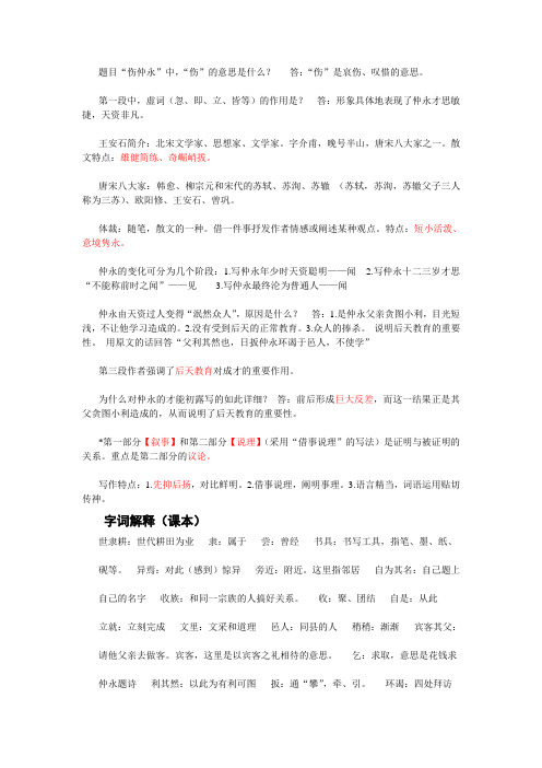 伤仲永重点复习资料