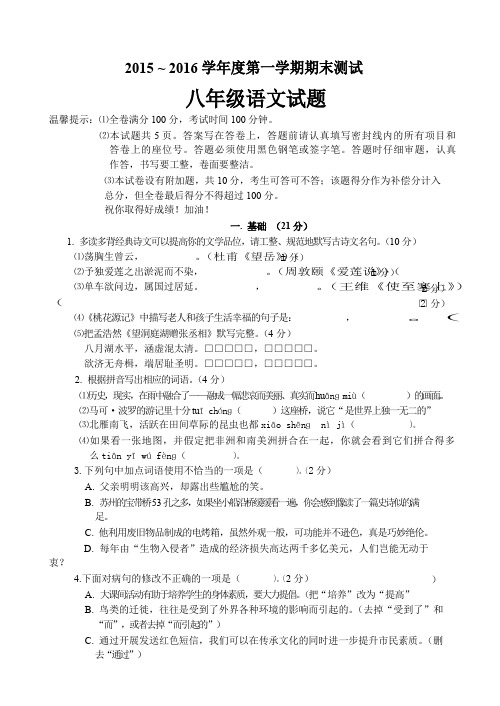 八年级语文期末测试卷及答案解析