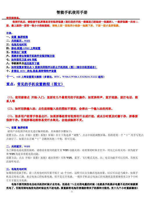 智能手机使用手册