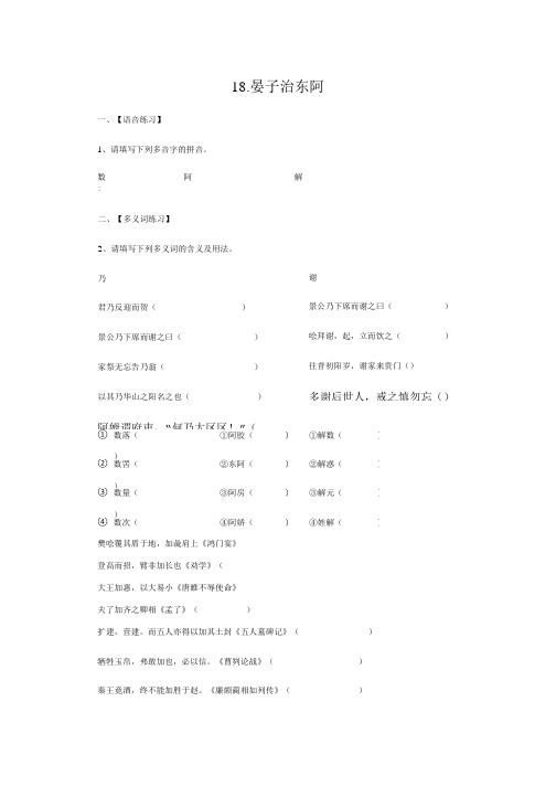 高中语文粤教版必修四：《晏子治东阿》同步练习.doc