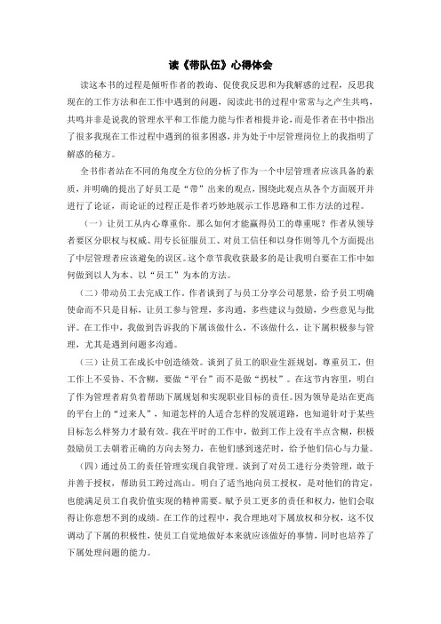 读带队伍有感