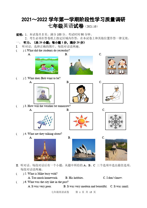 新译林版英语七年级上册质量调研英语试卷含答案