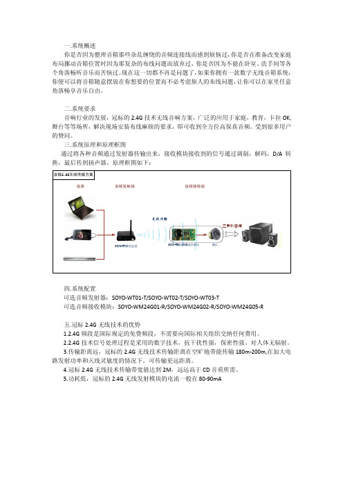 音箱2.4G无线传输方案!
