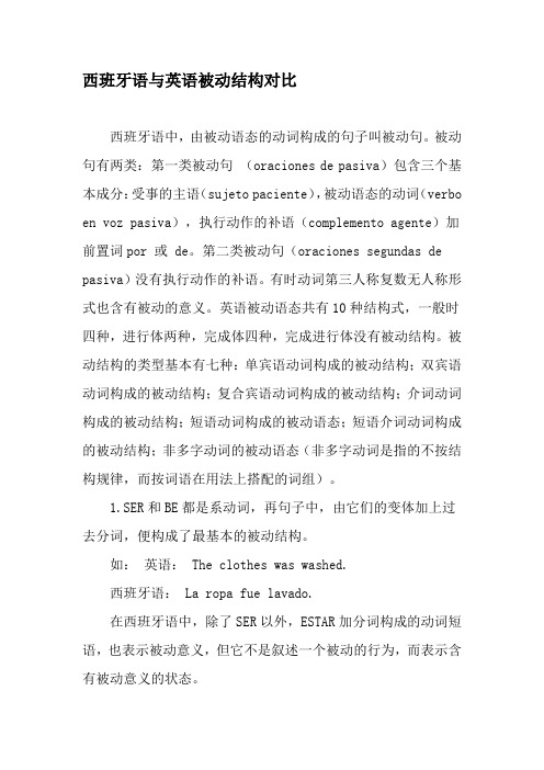 西班牙语与英语被动结构对比-精选资料