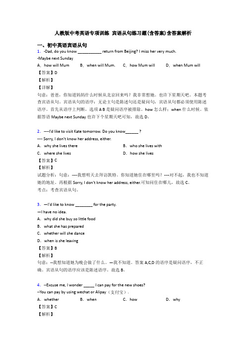 人教版中考英语专项训练 宾语从句练习题(含答案)含答案解析
