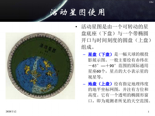 活动星图的使用