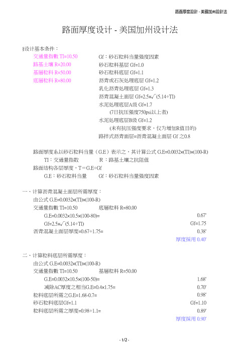 路面厚度设计-美国加州设计法(R值设计法)