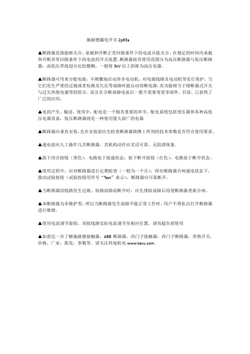 施耐德漏电开关2p63a