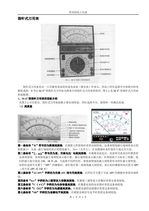 指针式万用表