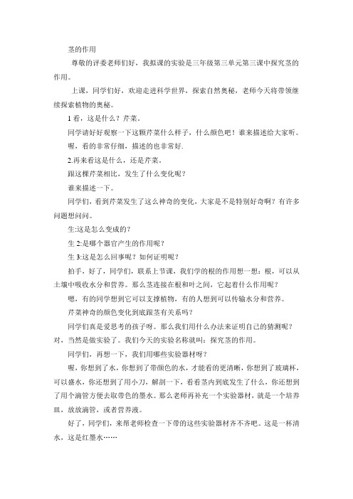 茎的作用