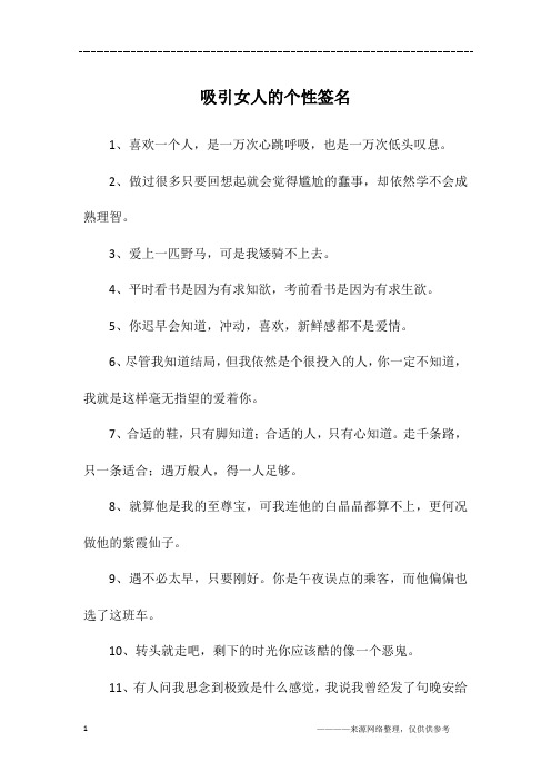 吸引女人的个性签名