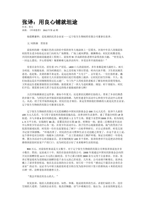 张译：用良心铺就坦途
