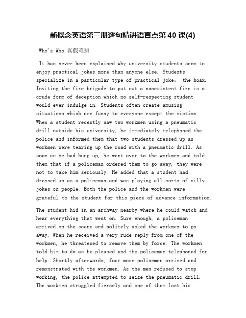 新概念英语第三册逐句精讲语言点第40课(4)