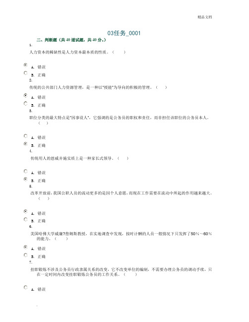 公共部门人力资源管理网上形考判断题大全