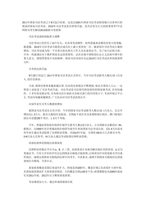 2015司法考试考试趋向及应考方略