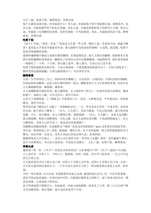 人生三福