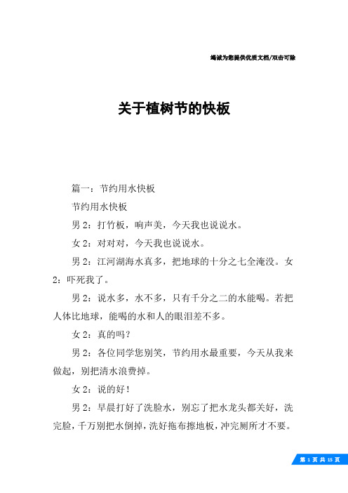 关于植树节的快板