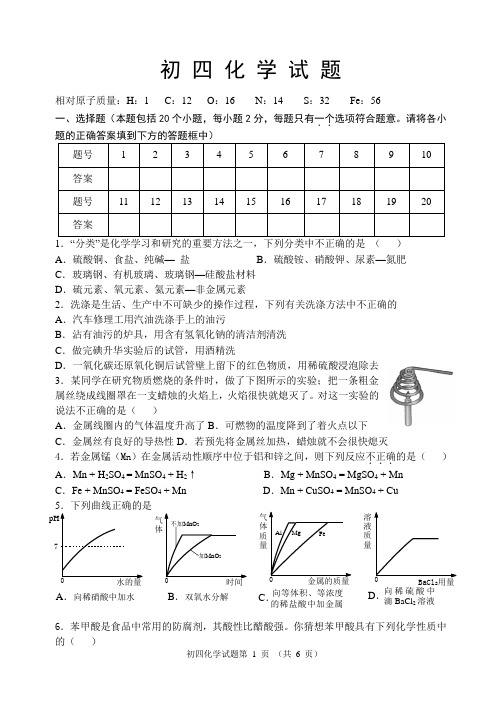 初四化学试题